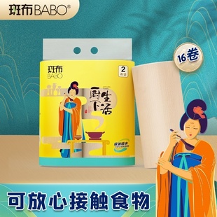 斑布厨房用纸80节16卷加厚卫生纸巾懒人抹布一次性吸水吸油