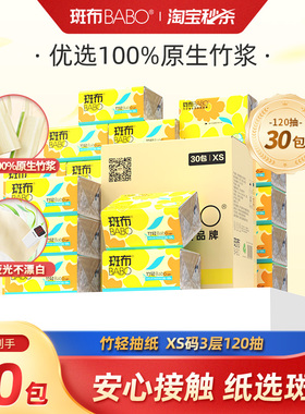 斑布抽纸本色原生竹浆抽纸XS码120抽30包家用实惠装卫生纸餐巾纸z