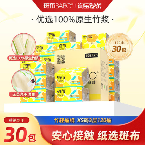 斑布本色抽纸120抽30包