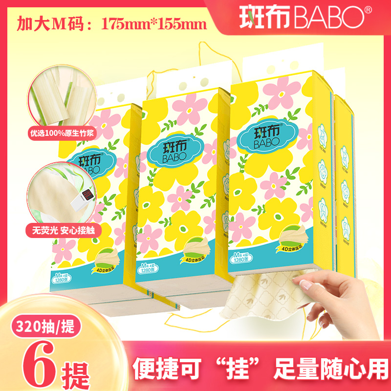 斑布悬挂式抽纸320抽6提M码