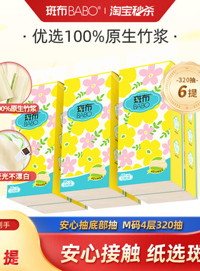 斑布悬挂式抽纸4层1280张M码320抽家用挂墙式抽纸底部抽卫生纸z