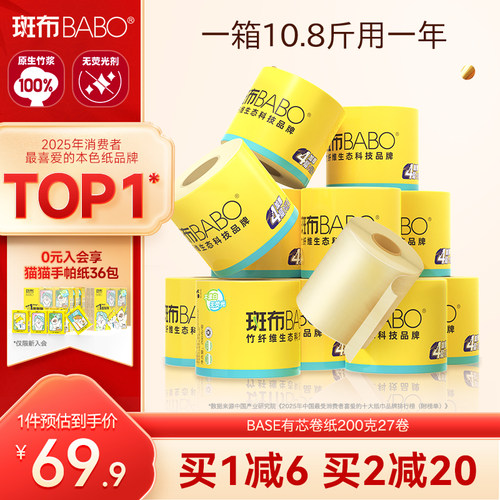 斑布大克数卷纸不漂白