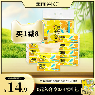 XS码 斑布竹浆本色家用抽纸卫生纸巾100抽10包装 餐巾纸