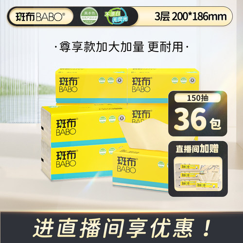 斑布150抽36包L码布感抽纸