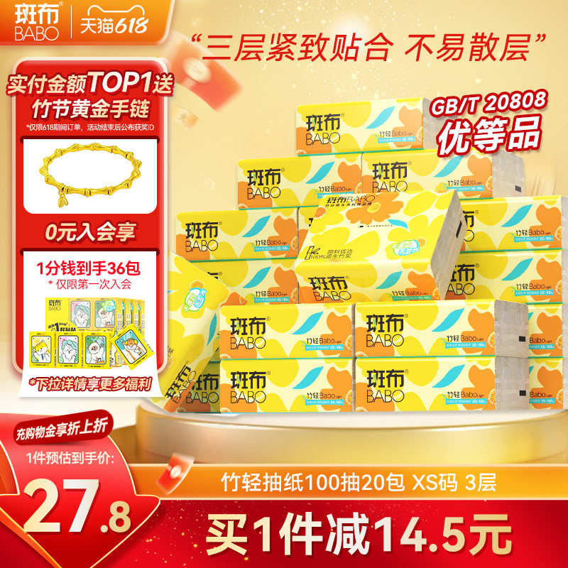 斑布竹浆本色家用抽纸卫生纸巾家用100抽10包*2提装XS码