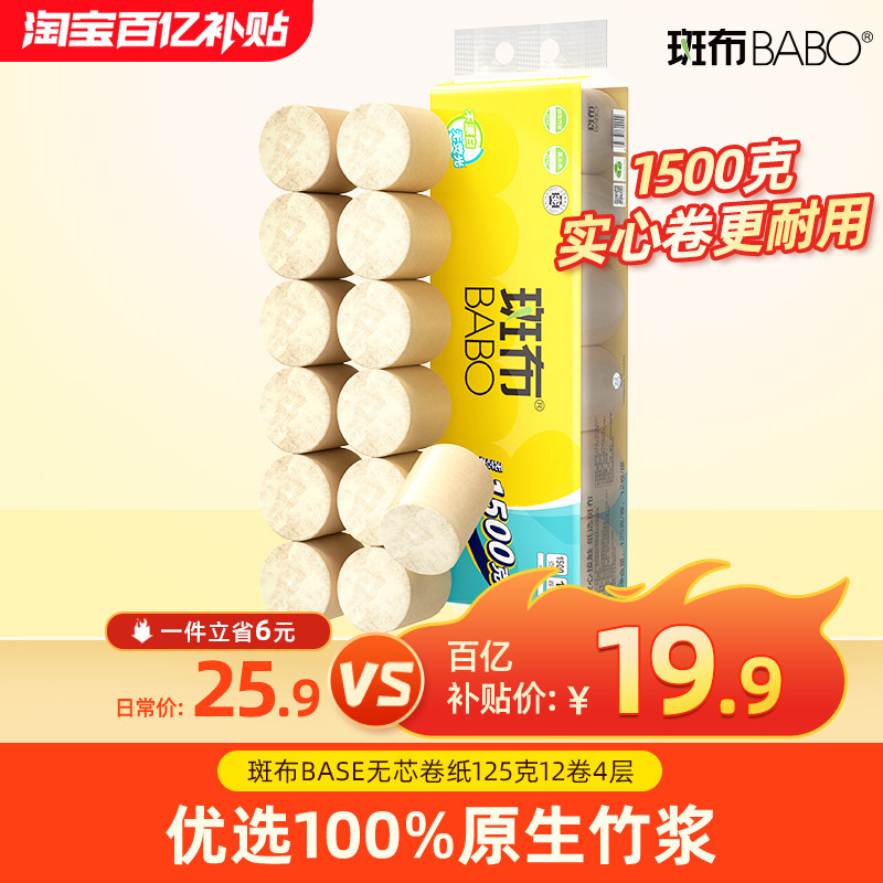 斑布原生竹浆4层125克12卷无芯卷纸共1500克提实惠