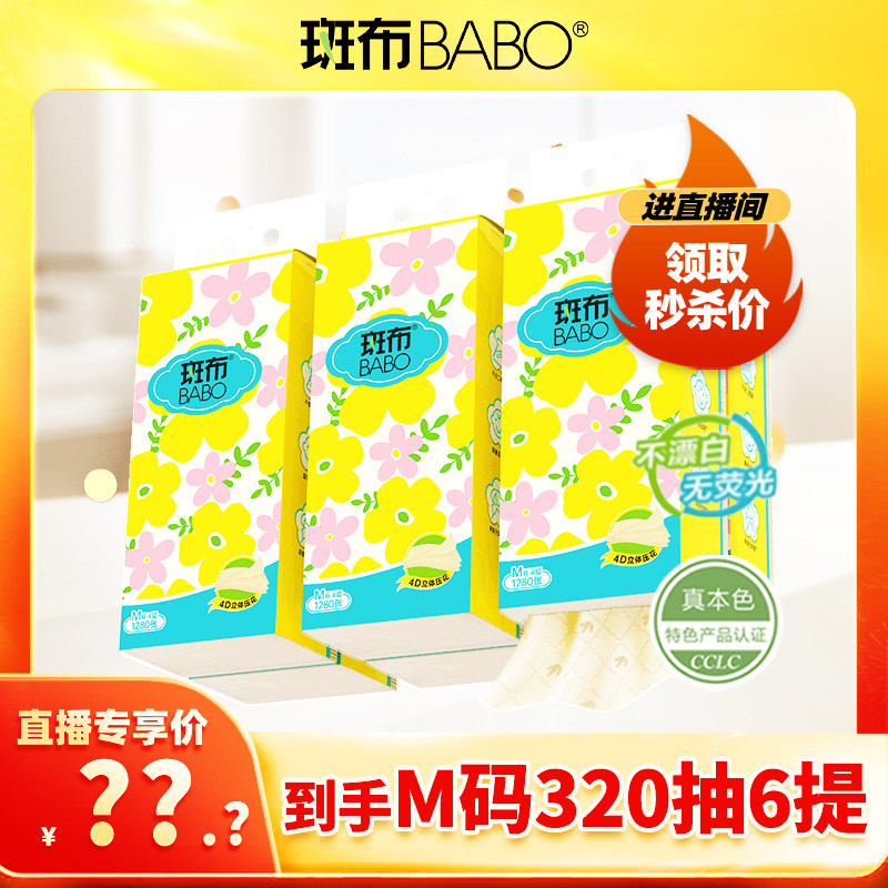 【特惠1小时】斑布M码320抽6提悬挂式抽纸加厚卫生纸家用底部抽,洗护清洁剂/卫生巾/纸/香薰,平板式/抽取式/挂抽式厕纸,淘宝优惠券,粉丝福利购,淘宝优惠卷