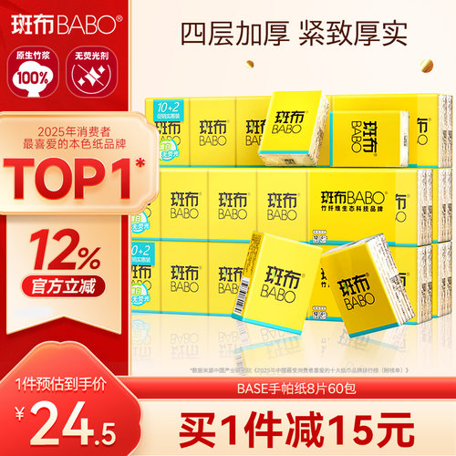斑布手帕纸4层60包小包