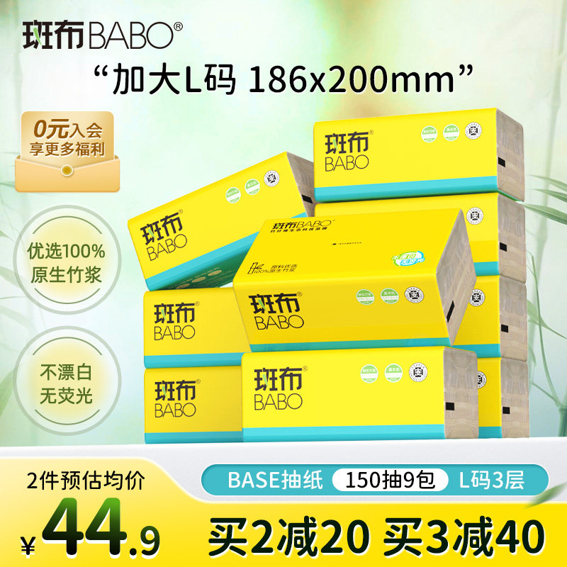 斑布150抽9包3层布感抽纸图片