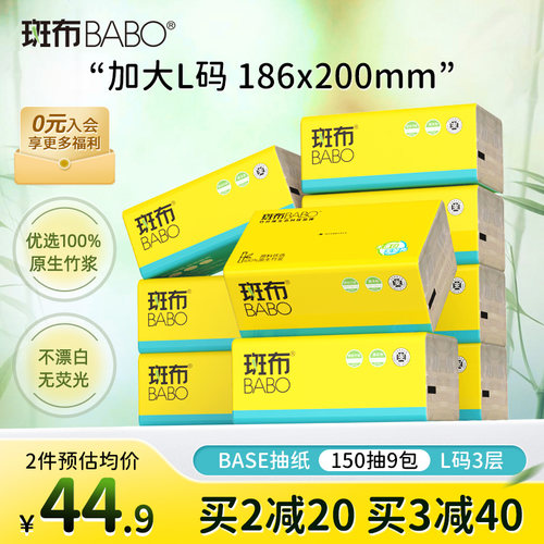斑布150抽9包3层布感抽纸