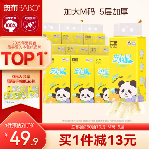 斑布悬挂式抽纸10提M码5层加厚
