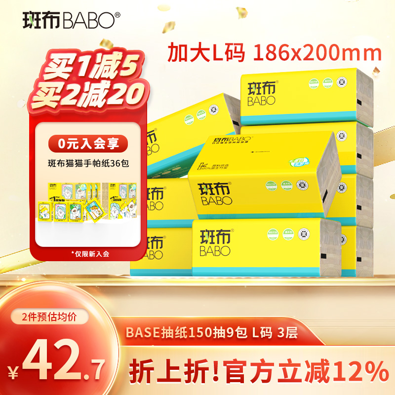 斑布150抽9包3层布感抽纸