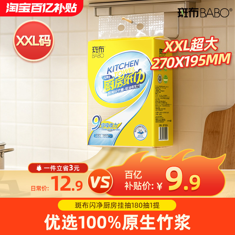 斑布厨房纸巾卫生吸水吸油抽纸图片