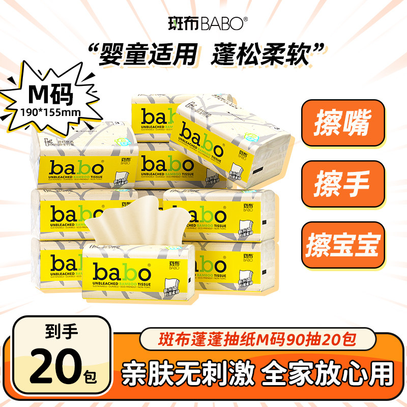 斑布抽纸90抽20包3层M码加大包图片