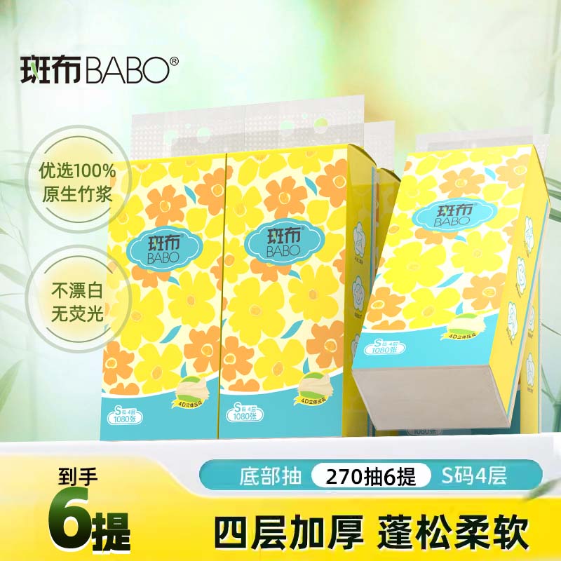 斑布悬挂式抽纸巾4层家用卫生纸