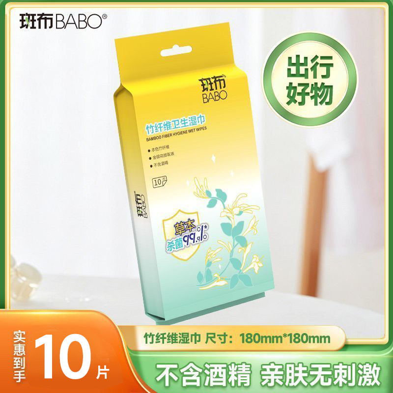 10片斑布卫生湿巾竹纤维小包装护理杀菌湿纸巾便携式无酒精随身装图片