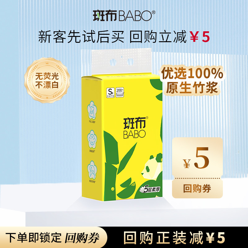斑布本色200抽S码5层加厚家用纸图片