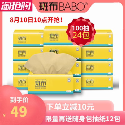 斑布竹浆本色家用抽纸实惠装擦手餐巾软抽卫生纸巾100抽24包整箱