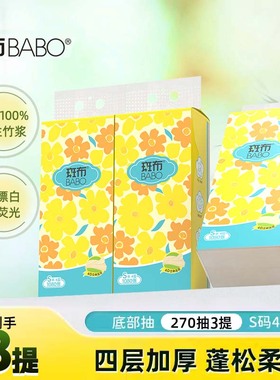 【斑布】S码1080张悬挂式抽纸270抽3提加厚家用底部抽纸卫生纸D