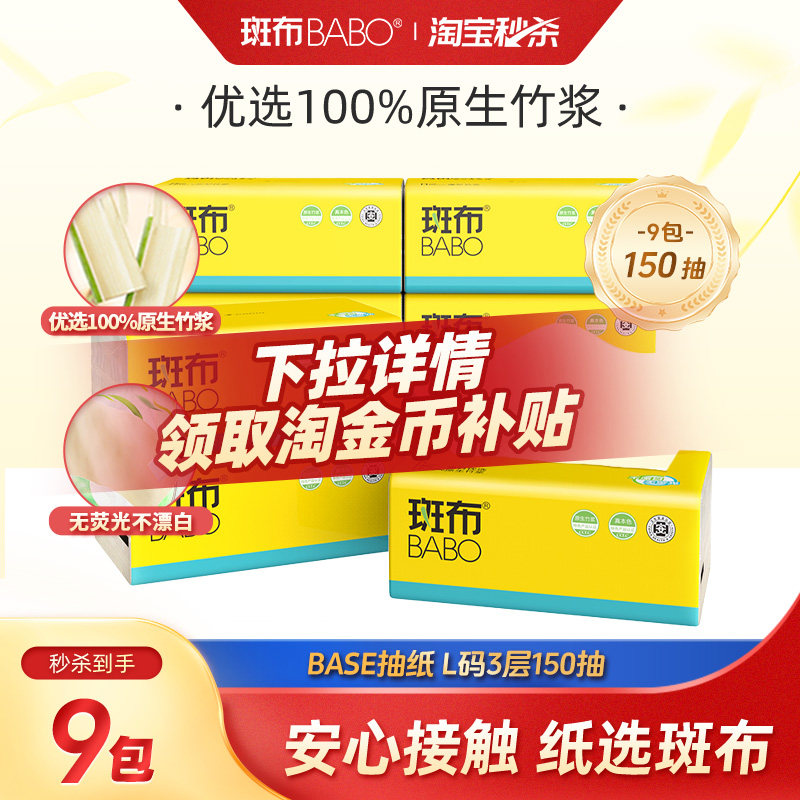斑布本色家用抽纸加大卫生图片