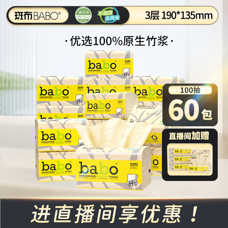 【直播专享】斑布本色6D蓬蓬抽纸100抽60包餐巾纸卫生纸家用整箱
