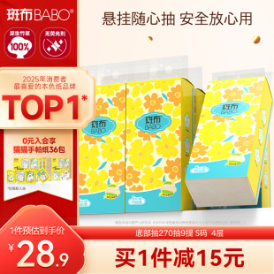 实惠 270抽底部抽家用挂墙式 斑布悬挂式 抽纸9提1080张4层加厚S码