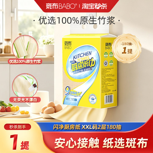 斑布厨房挂抽180抽XXL码