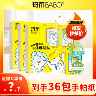 【特惠1小时】斑布本色猫猫手帕纸36包面巾纸小包便携式卫生纸