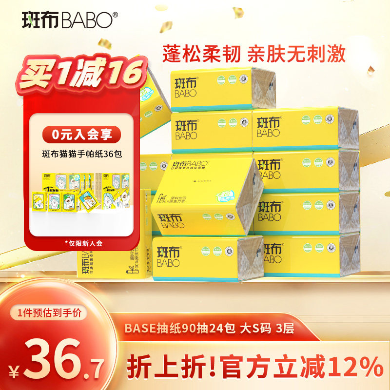 【斑布】斑布本色原生竹浆抽纸90抽24包/48包大S码餐巾无荧光,洗护清洁剂/卫生巾/纸/香薰,抽纸,淘宝优惠券,粉丝福利购,淘宝优惠卷