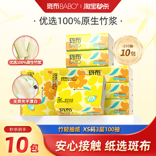 卫生纸家用纸巾餐巾纸m 斑布抽纸100抽10包XS码 下拉详情享补贴