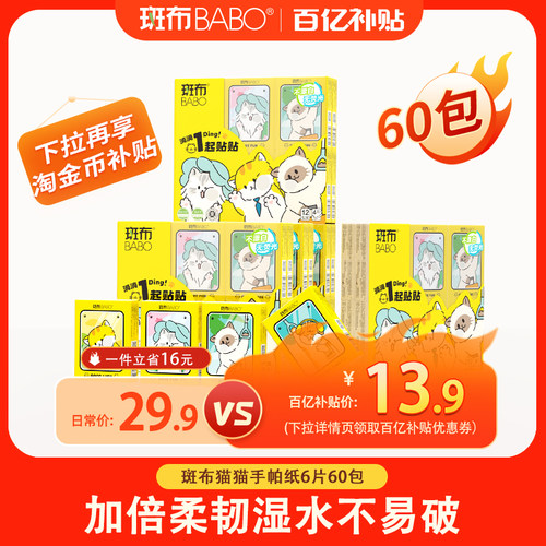 斑布60包手帕纸加厚型
