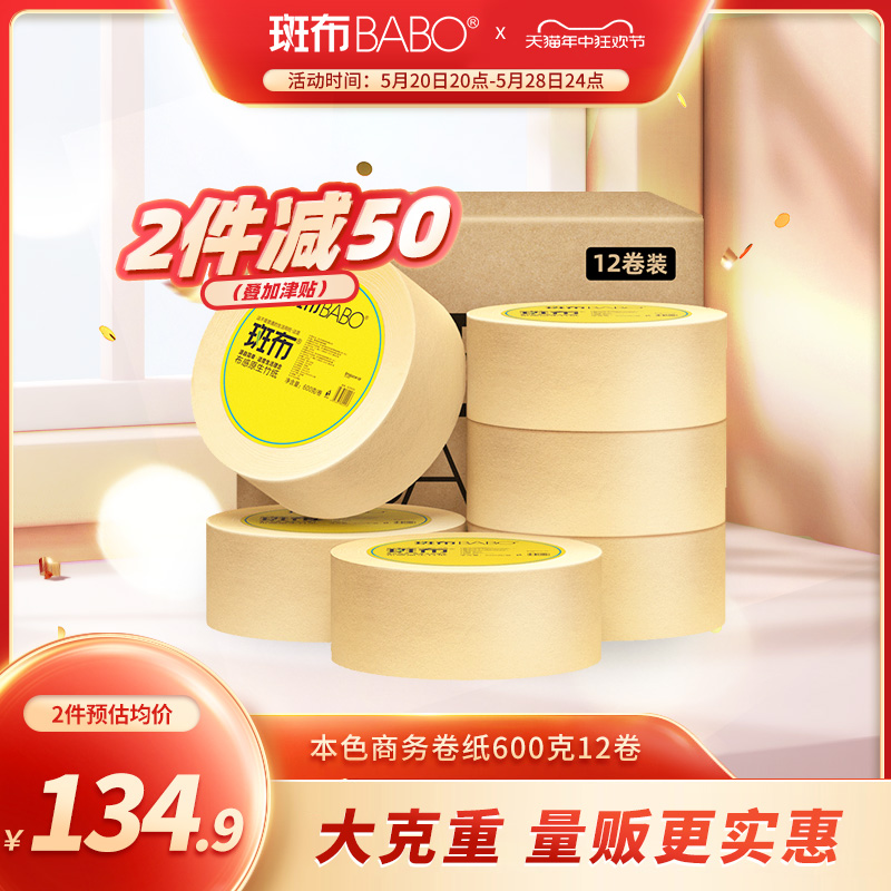 斑布BABO大盘卷纸竹纤维厕所圈纸巾卫生纸600g*12卷商用整箱 洗护清洁剂/卫生巾/纸/香薰 大盘卷纸 原图主图