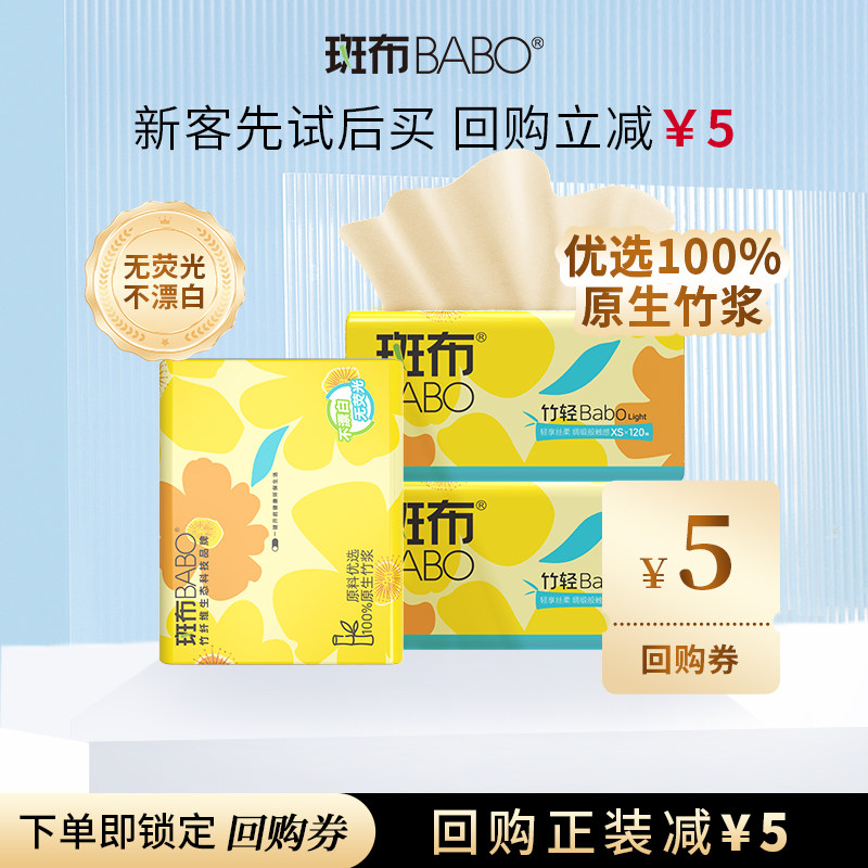 【U先】斑布本色120抽3层xs码3包抽纸家用不漂白健康卫生纸