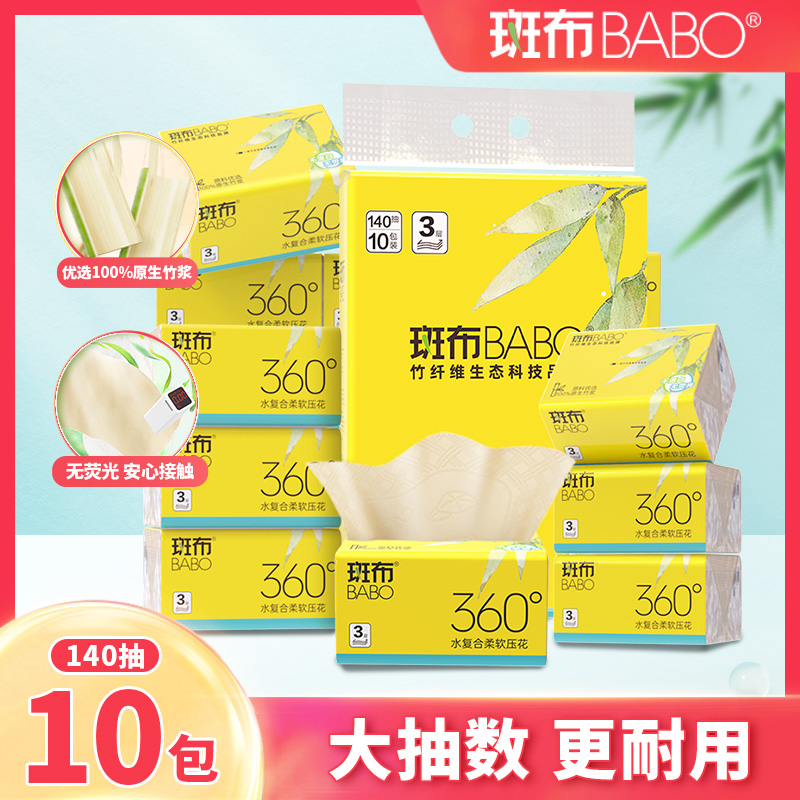 斑布140抽10包3层星座压花抽纸