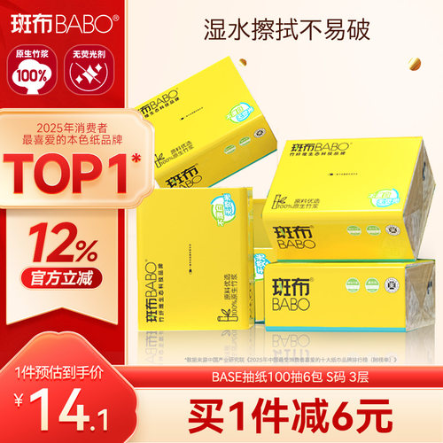 斑布抽纸100抽6包3层加厚
