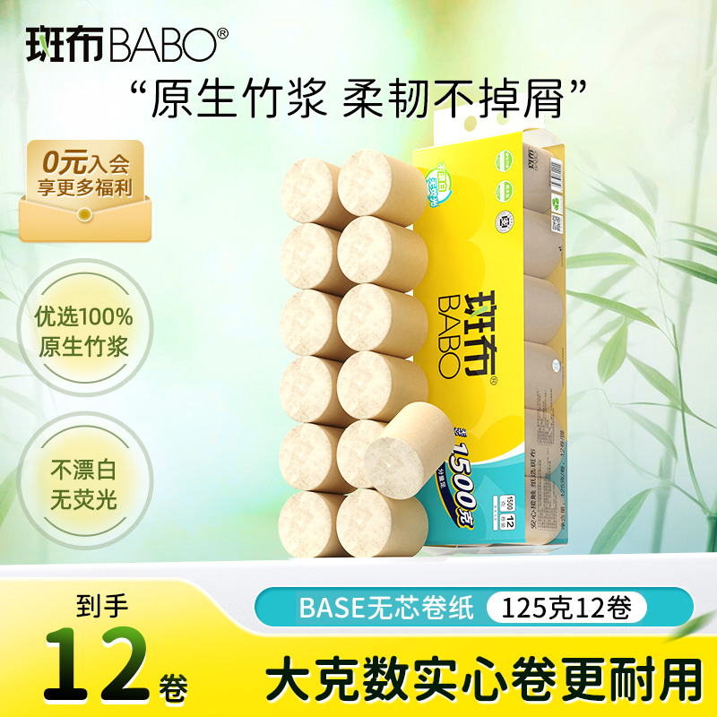 斑布无芯卷纸4层12卷不漂白