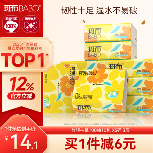 斑布本色竹浆抽纸100抽