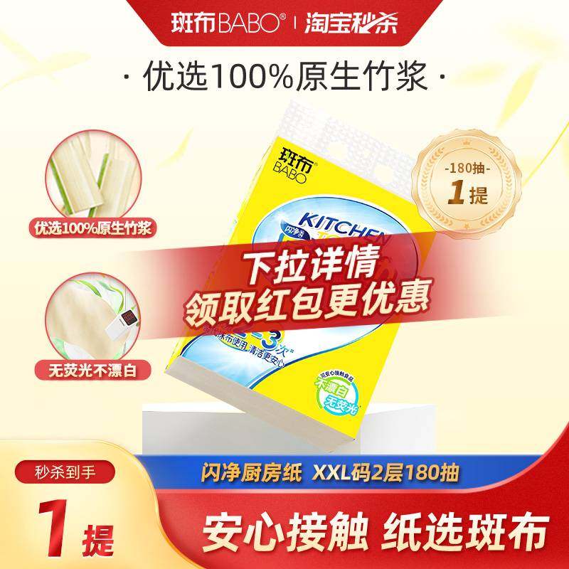 斑布厨房纸吸水吸油180抽XXL码一次性擦锅纸厨房专用悬挂式抽纸z
