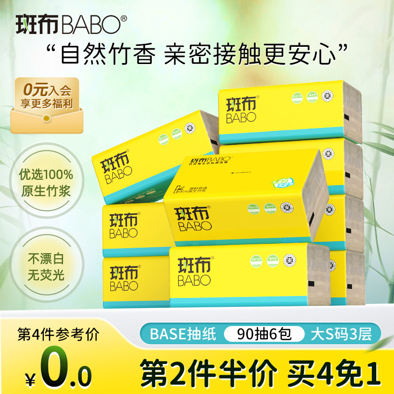 斑布抽纸90抽6包3层大S码原生竹浆抽纸提装餐巾纸巾卫生纸家用