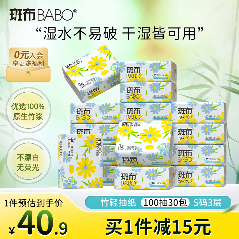 斑布抽纸100抽30包XS码3层