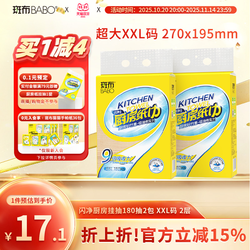 斑布原生竹浆厨房纸巾吸水吸油