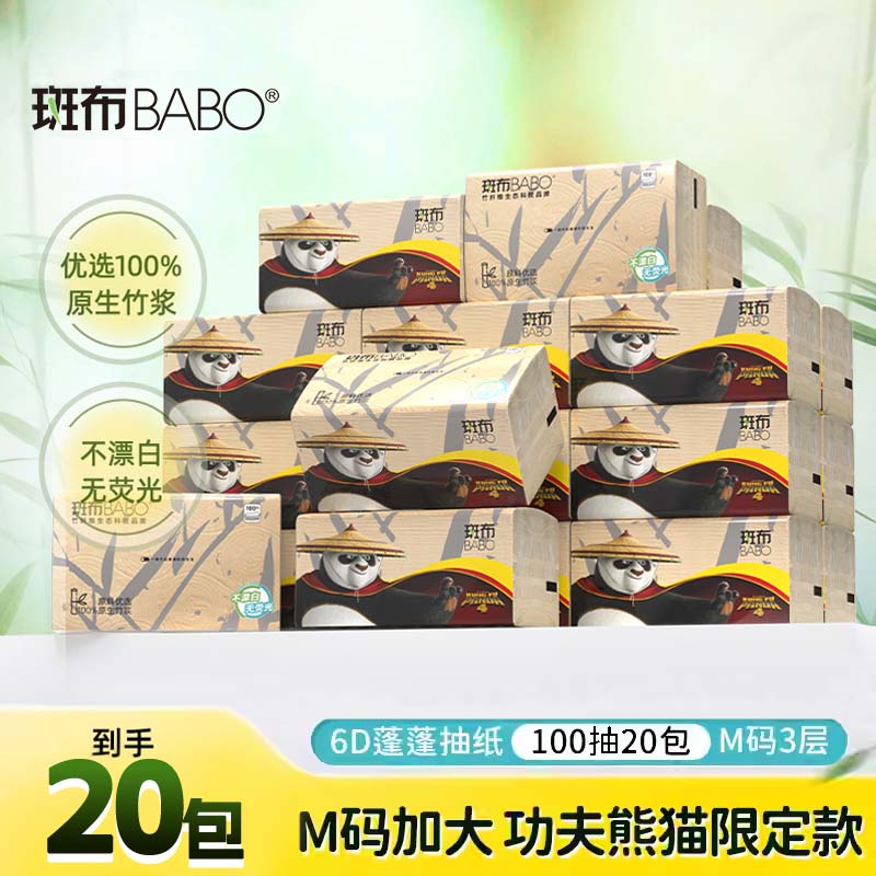 斑布100抽20包3层是蓬松柔软