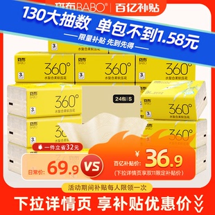 斑布原生竹漿抽紙?zhí)烊徊徒砑?30抽24包衛(wèi)生紙S碼 3層紙巾紙抽整箱