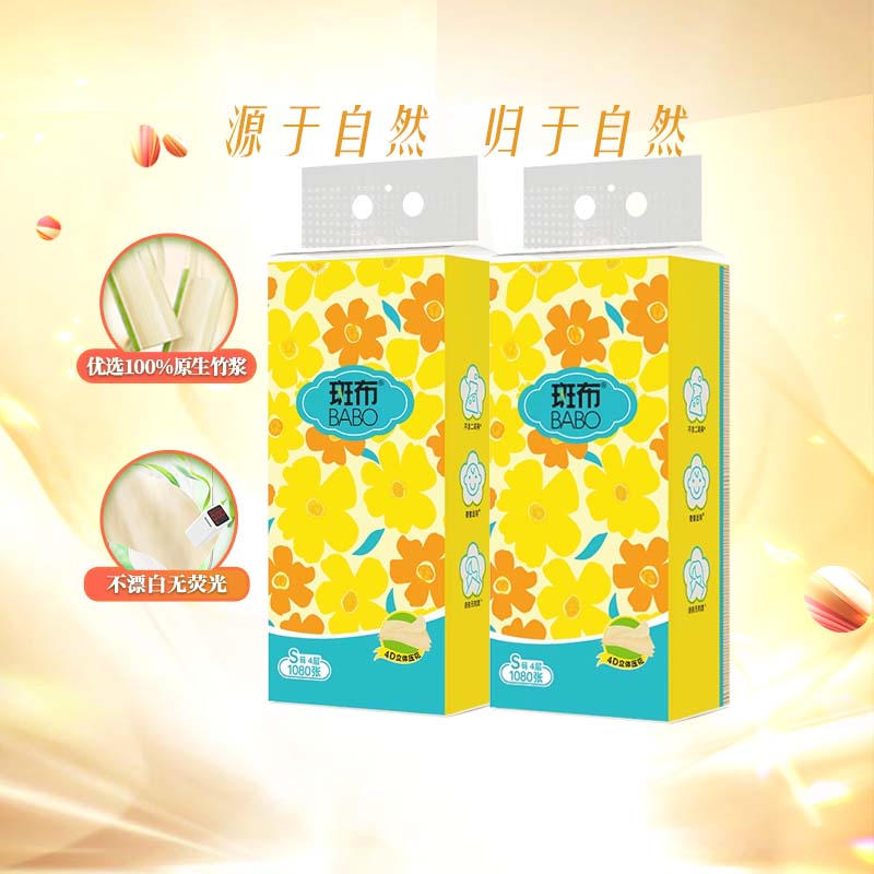 斑布悬挂式抽纸巾4层家用卫生纸