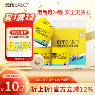 斑布140克4卷有芯卷纸竹纤维不漂白卫生纸实惠尝鲜装厕纸巾家用