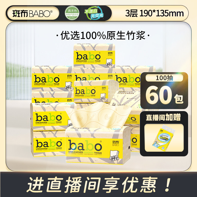 【直播专享】斑布本色6D蓬蓬抽纸100抽60包餐巾纸卫生纸家用整箱,洗护清洁剂/卫生巾/纸/香薰,抽纸,淘宝优惠券,粉丝福利购,淘宝优惠卷