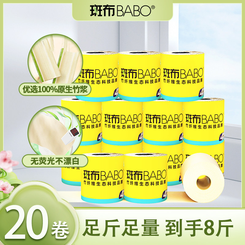 斑布有芯卷筒卫生纸200克20卷原生竹浆本色卫生纸巾大克数提装箱