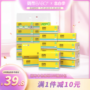 斑布竹浆本色抽纸卫生纸巾100抽20包xs码 实惠装