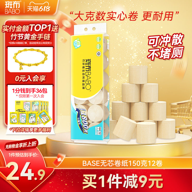 斑布原生竹浆无芯卷纸150克12卷4层厕纸卫生纸巾家用实惠大克重