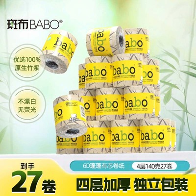 【禧物社】斑布6D蓬蓬有芯卷纸140克27卷4层加厚卫生纸厕纸家用D